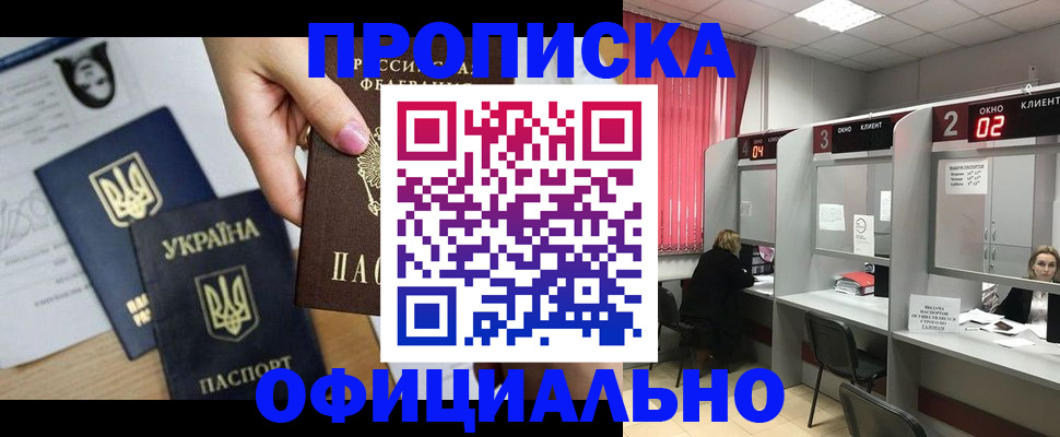 временная регистрация в Лабинске